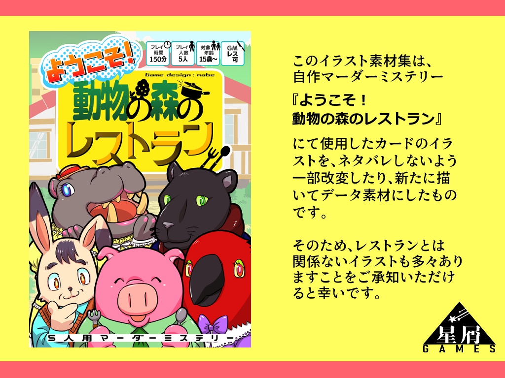 【無料/有料】レストランイラスト素材集【TRPG】