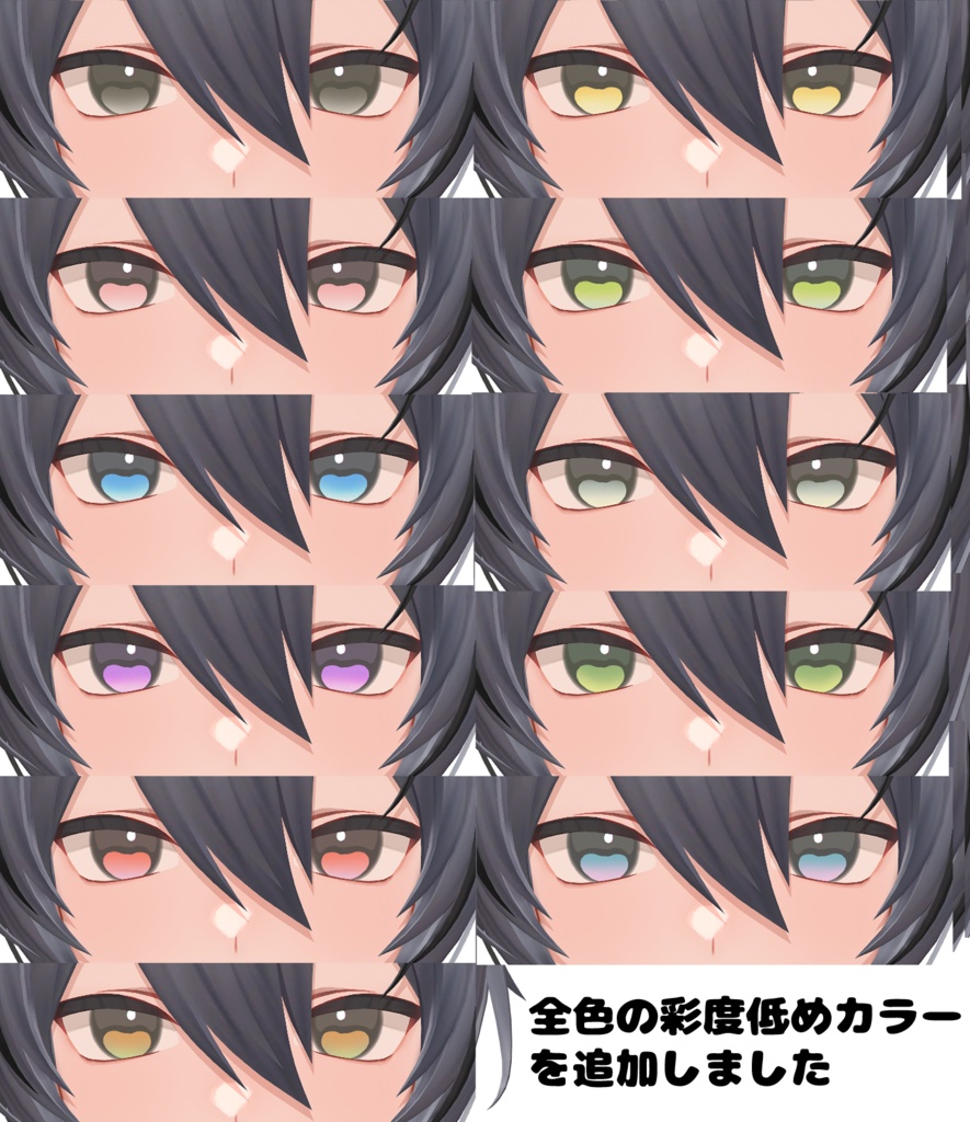 【くうた対応】Make&EyeTexture 「cheerful!!」