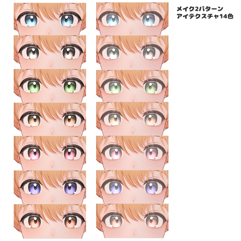 【Latte対応】Makeup & Eye Texture