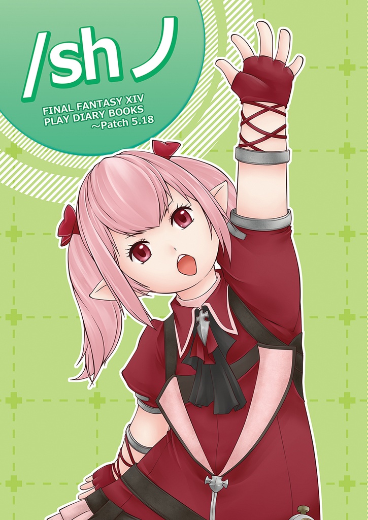 /sh ノ