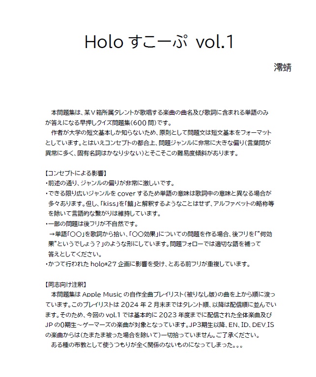 【クイズ問題集】Holoすこーぷ vol.1