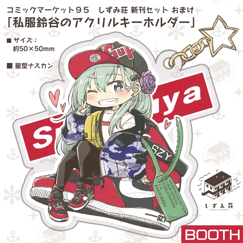 私服鈴谷のアクリルキーホルダー / C95
