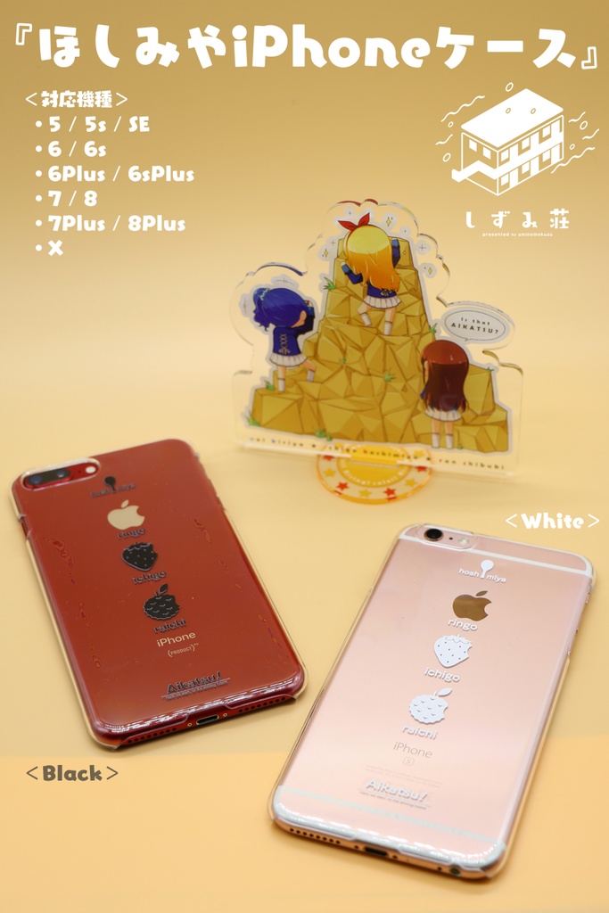 ほしみや iphone ケース