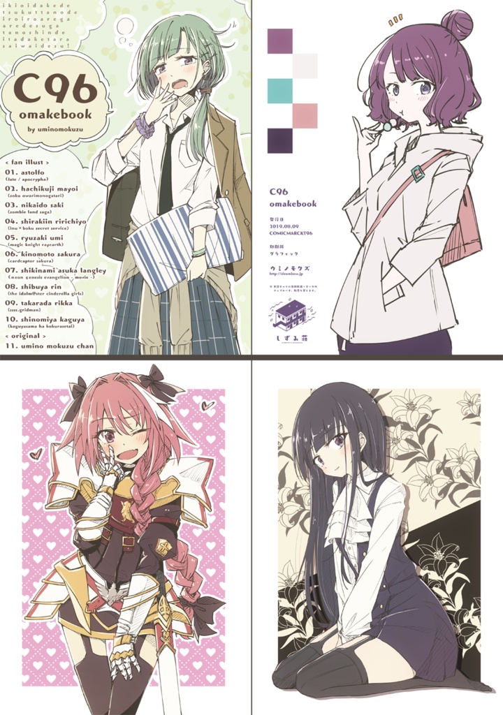 C96omakebook（よろず本）