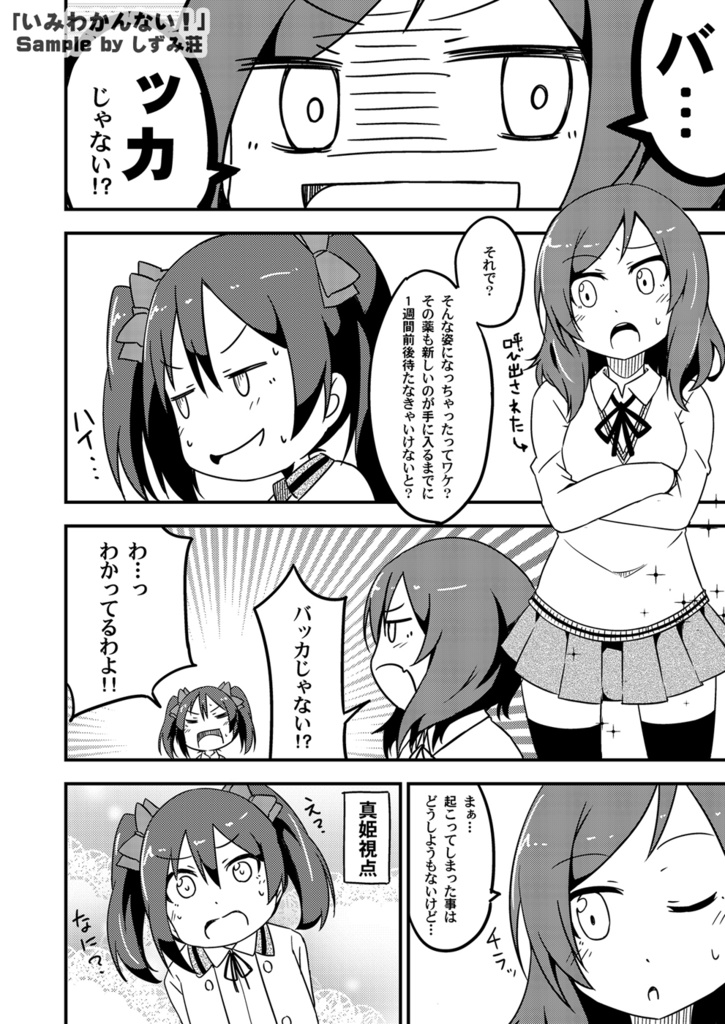 いみわかんない!