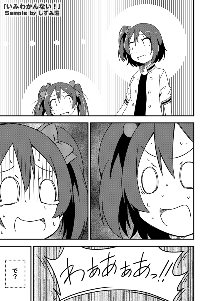 いみわかんない!