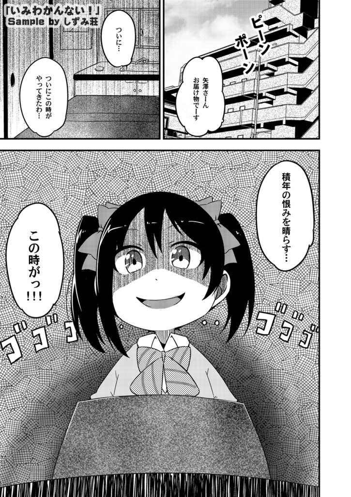 いみわかんない!