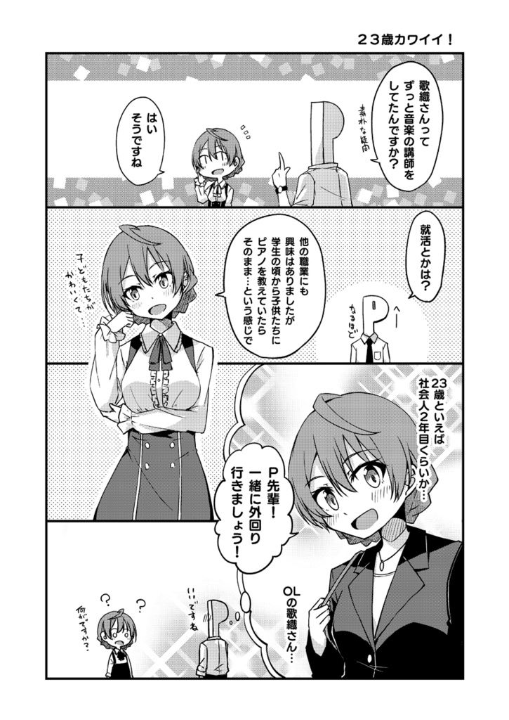 歌織かわいい桜守っ!