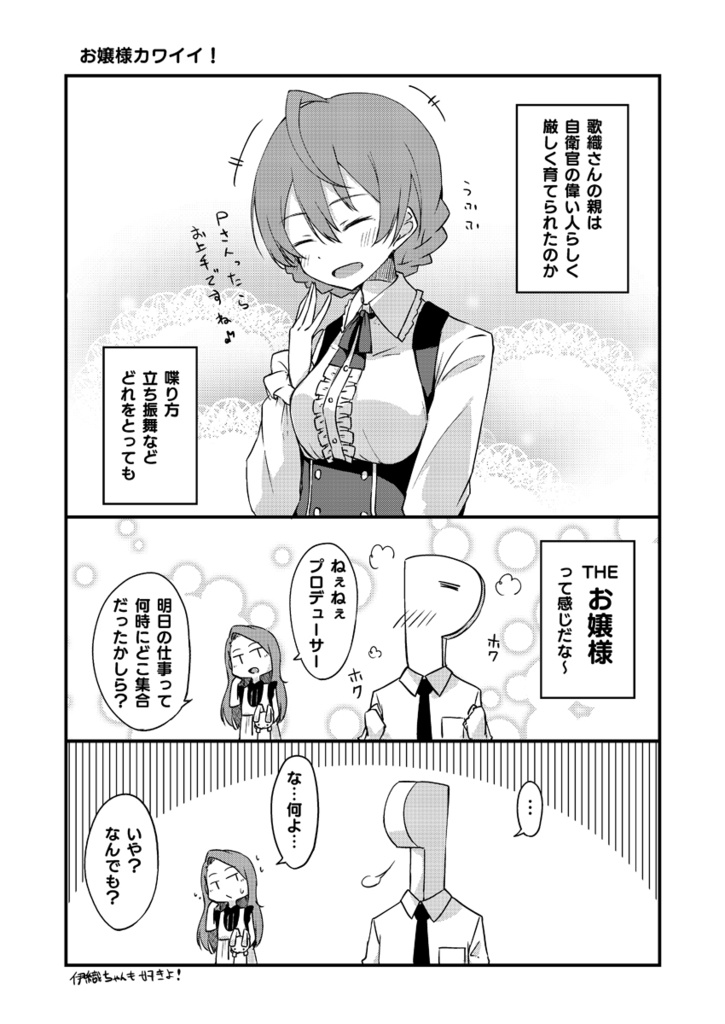 歌織かわいい桜守っ!