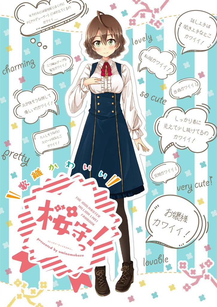 歌織かわいい桜守っ！