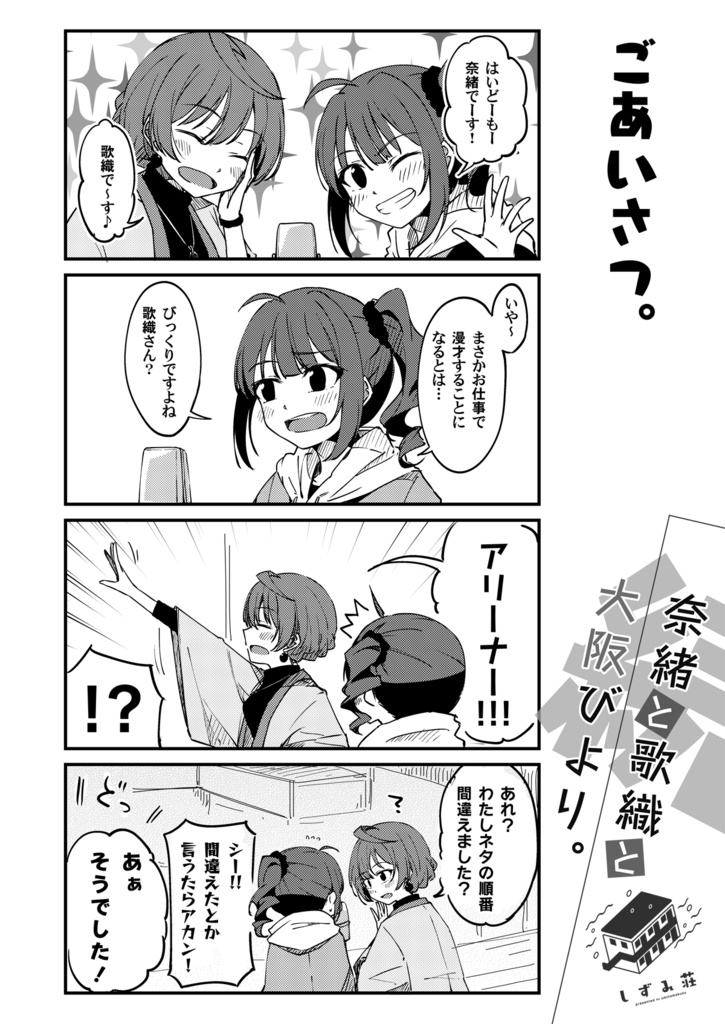 続・奈緒と歌織と大阪びより。