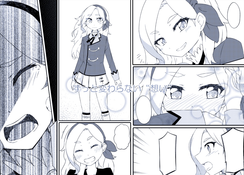 あの日の熱は冷めないままで