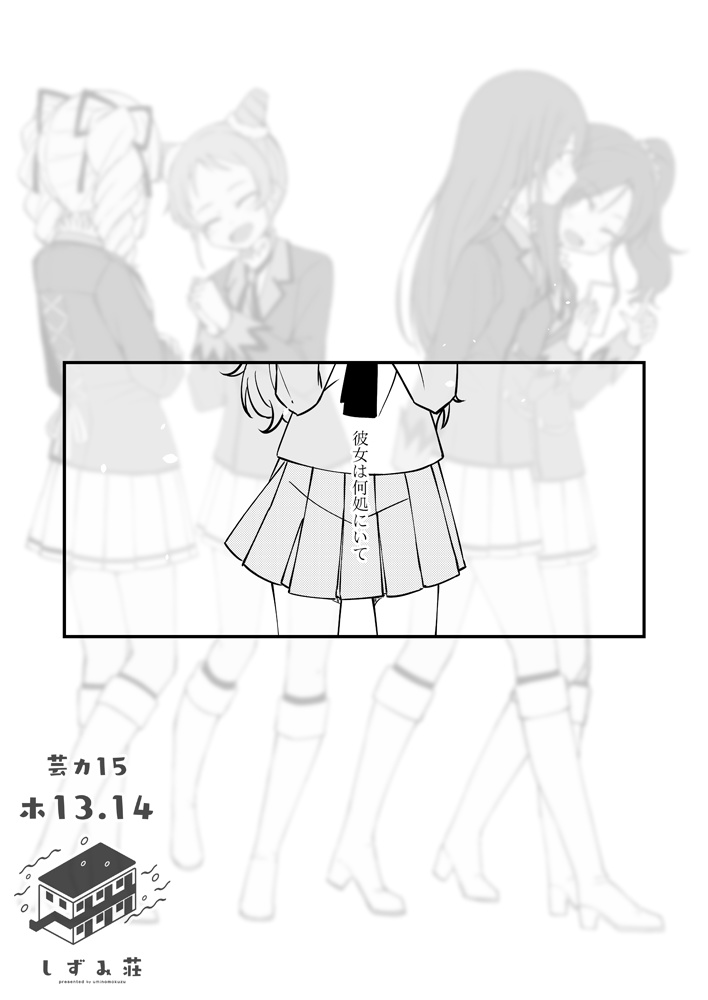 夢のトキメキ、星のキラメキ。