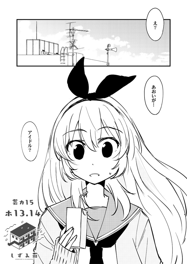 夢のトキメキ、星のキラメキ。