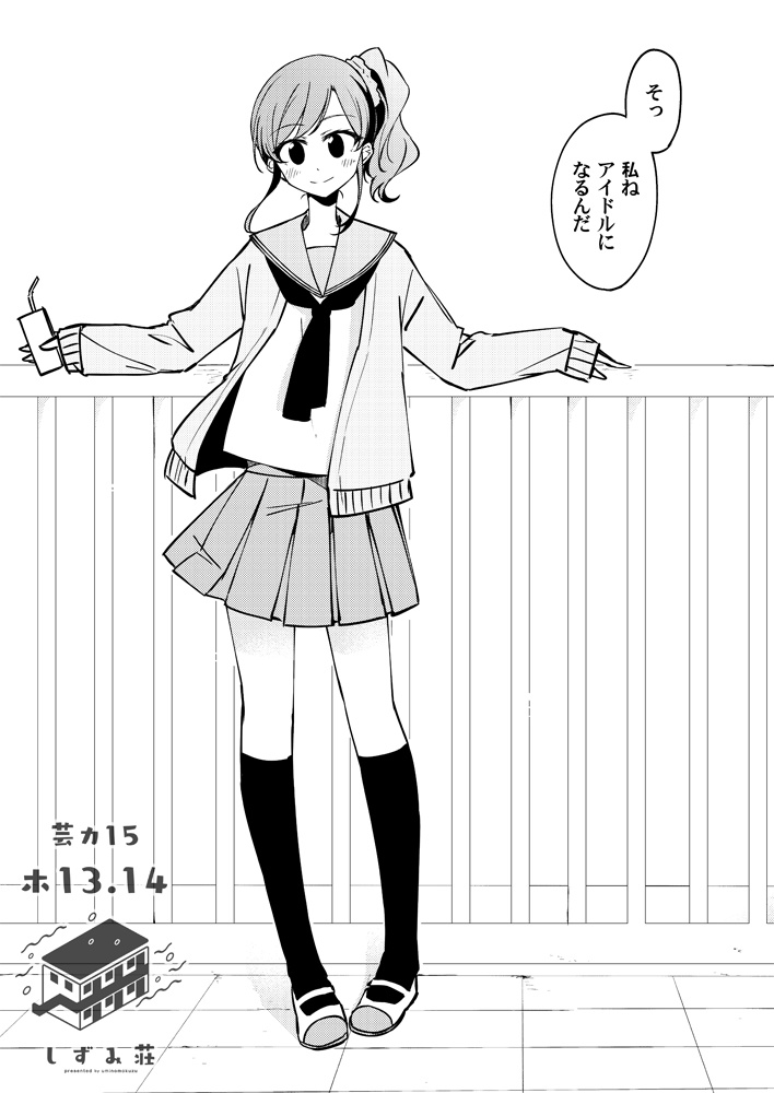 夢のトキメキ、星のキラメキ。