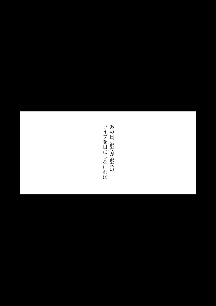 夢のトキメキ、星のキラメキ。