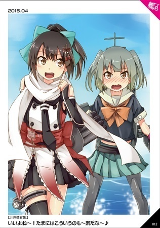 艦づめ3~しずみ荘~