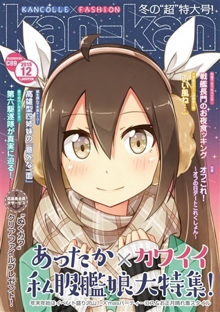 私服艦娘合同誌 kan-kan ～冬の超特大号!～