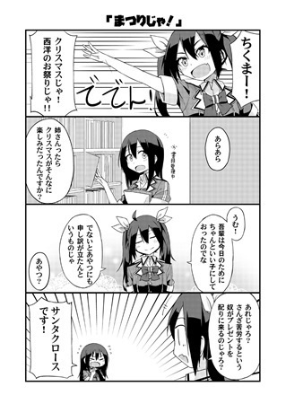 利根ちゃんとメリクリ!