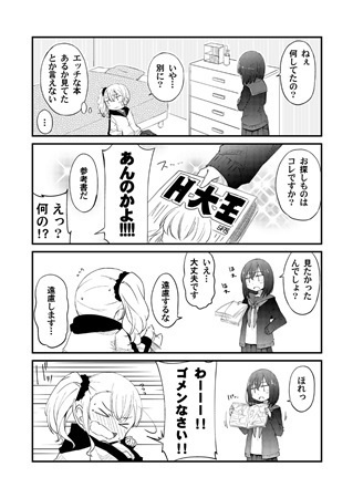 ふたりきり。|和葉と綾花|