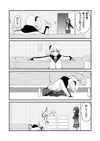 ふたりきり。|和葉と綾花|