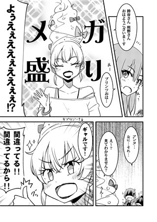 「鈴谷さん!私、ギャルにも憧れてるんですけど、一緒にギャルライフしませんか?!」「えぇ?!またぁ?!」