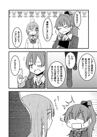 「鈴谷さん!私、ギャルにも憧れてるんですけど、一緒にギャルライフしませんか?!」「えぇ?!またぁ?!」