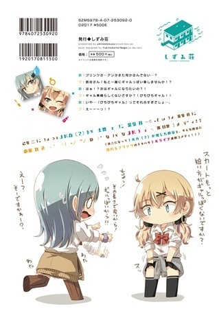 「鈴谷さん!私、ギャルにも憧れてるんですけど、一緒にギャルライフしませんか?!」「えぇ?!またぁ?!」