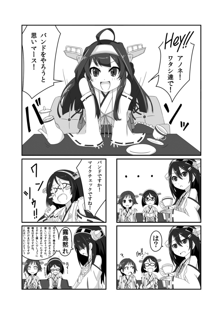 金剛ちゃん合同企画本 「 金剛, do it !! 」