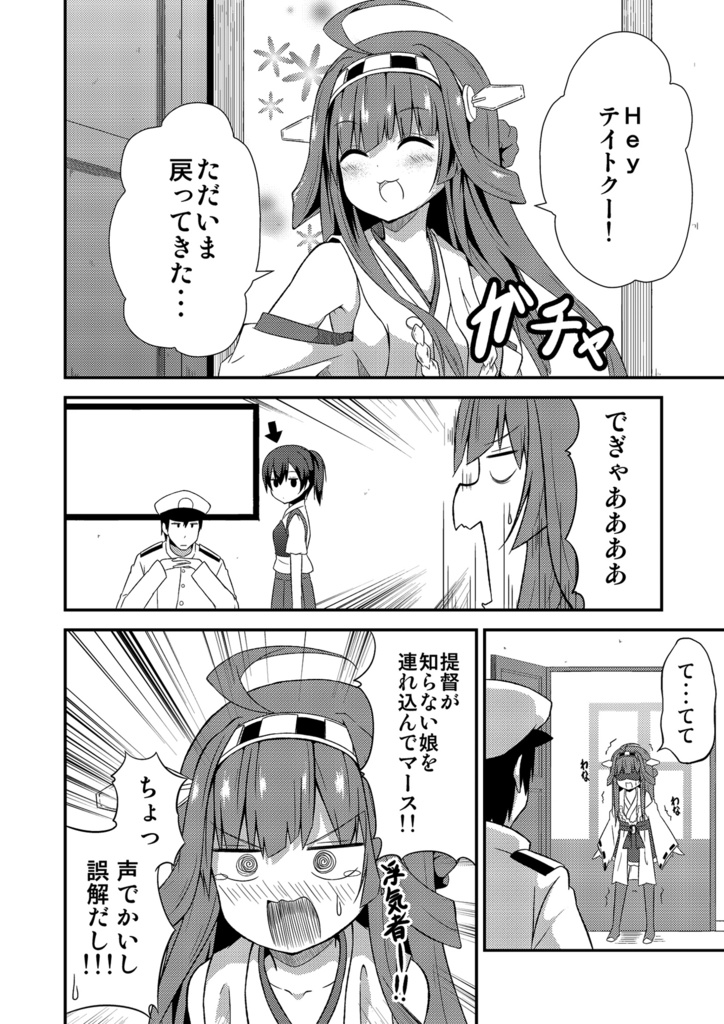 金剛ちゃん合同企画本 「 金剛, do it !! 」