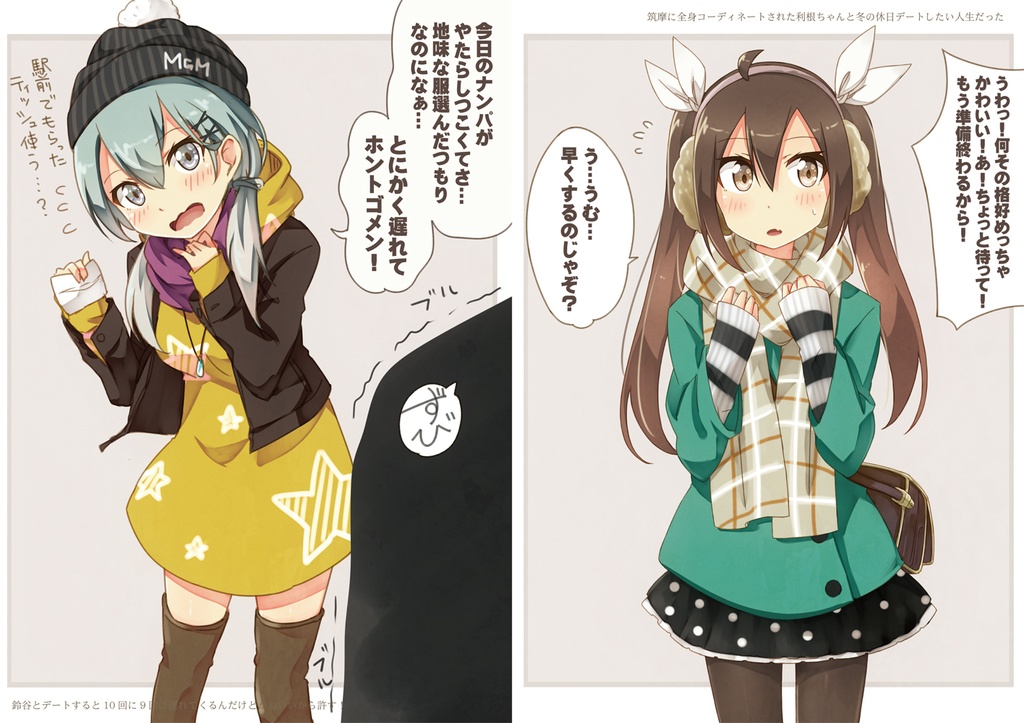 #艦娘私服デートシリーズ 2014 - 2017 <総集編>