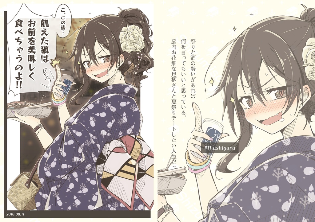 #艦娘私服デートシリーズ 2018