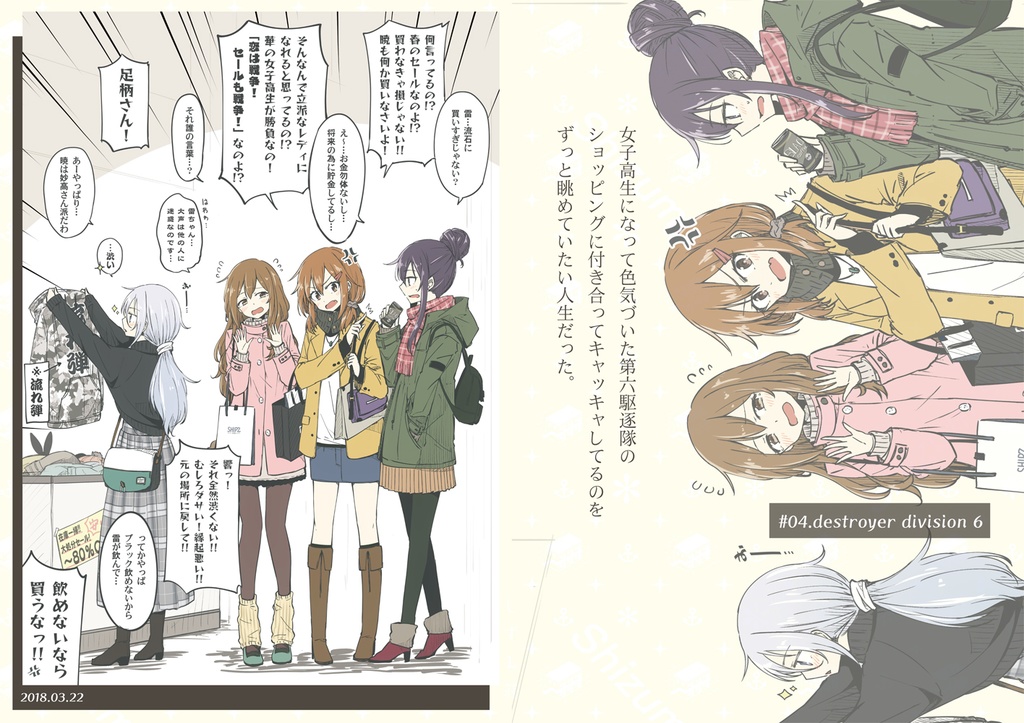 #艦娘私服デートシリーズ 2018