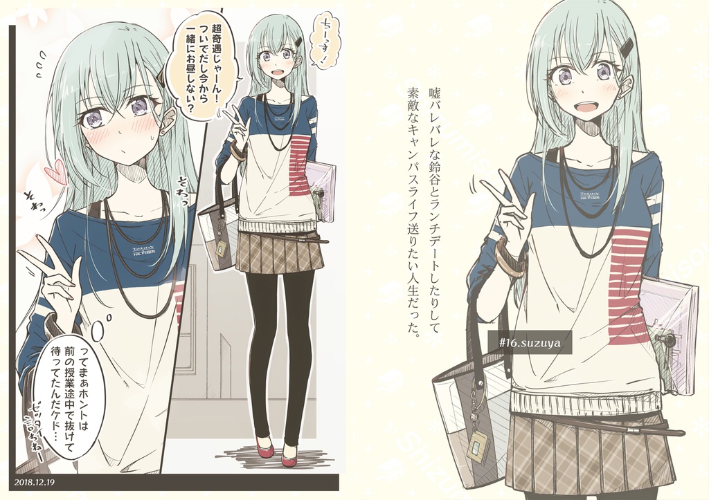 #艦娘私服デートシリーズ 2018