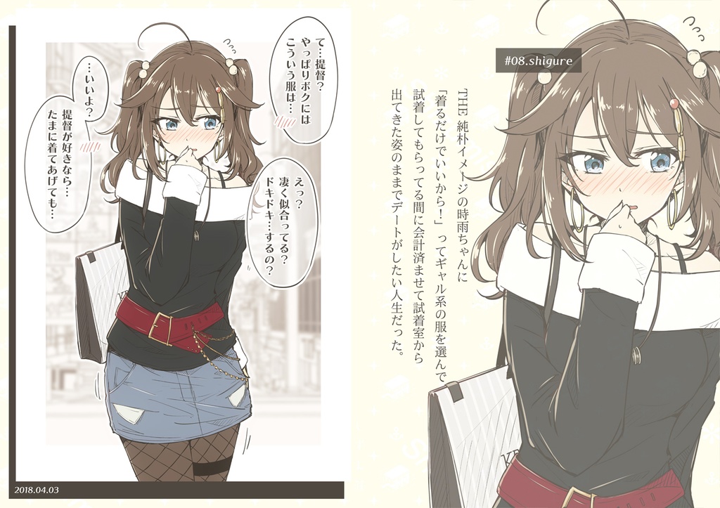 #艦娘私服デートシリーズ 2018