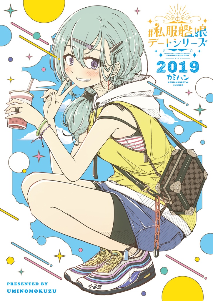 #艦娘私服デートシリーズ 2019 カミハン