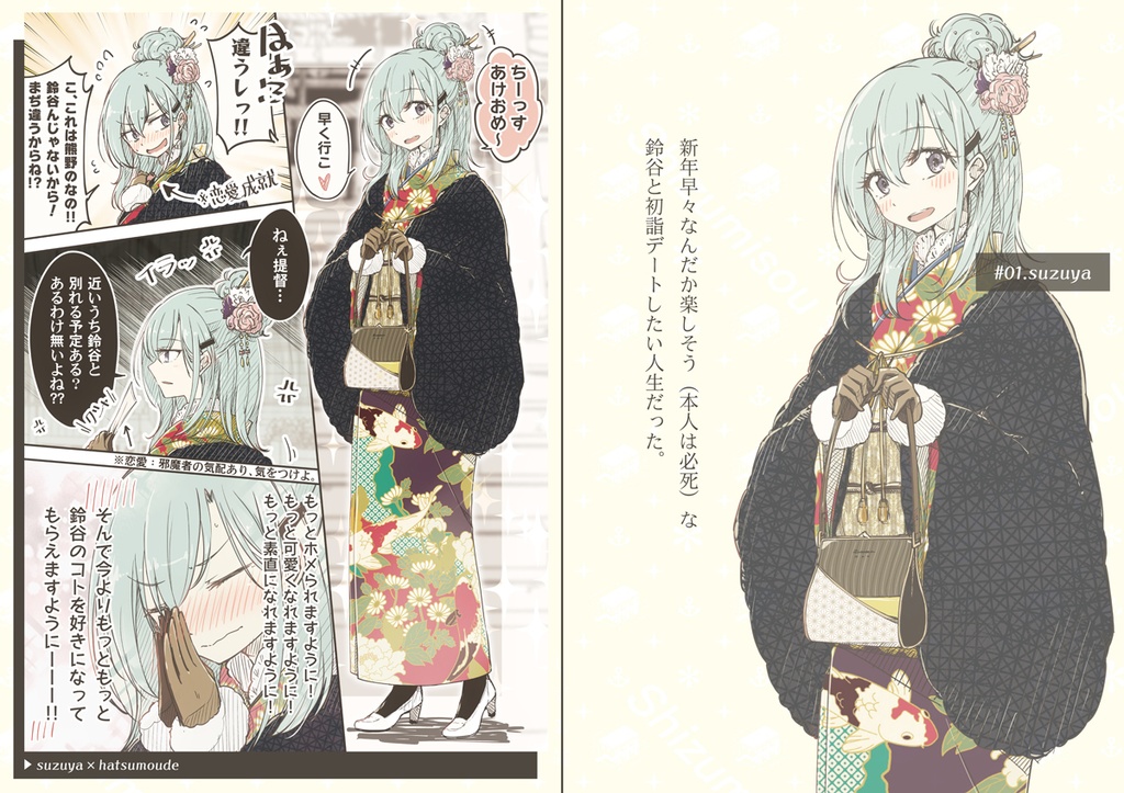 #艦娘私服デートシリーズ 2019 カミハン