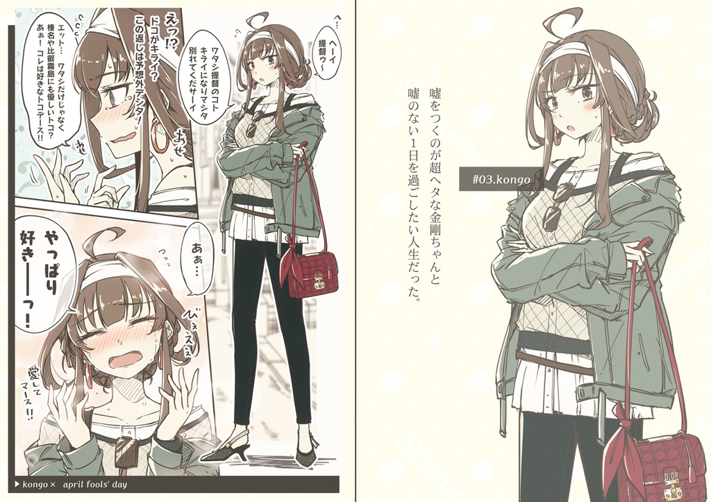 #艦娘私服デートシリーズ 2019 カミハン