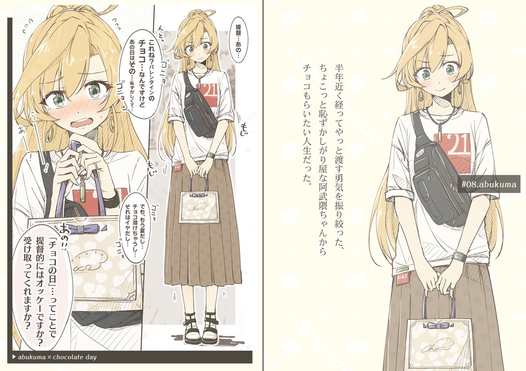 #艦娘私服デートシリーズ 2019 カミハン