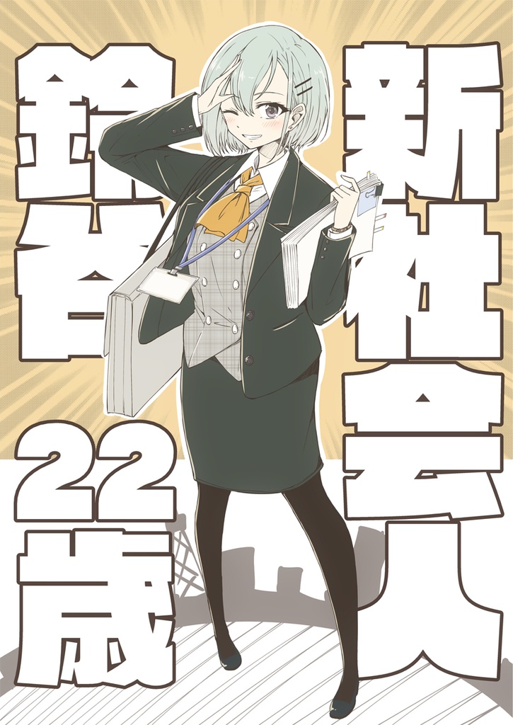 鈴谷、今日もかわいいじゃん。