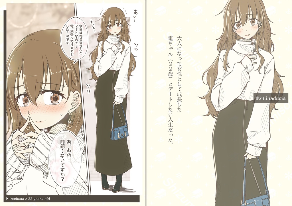 #艦娘私服デートシリーズ 2019 シモハン