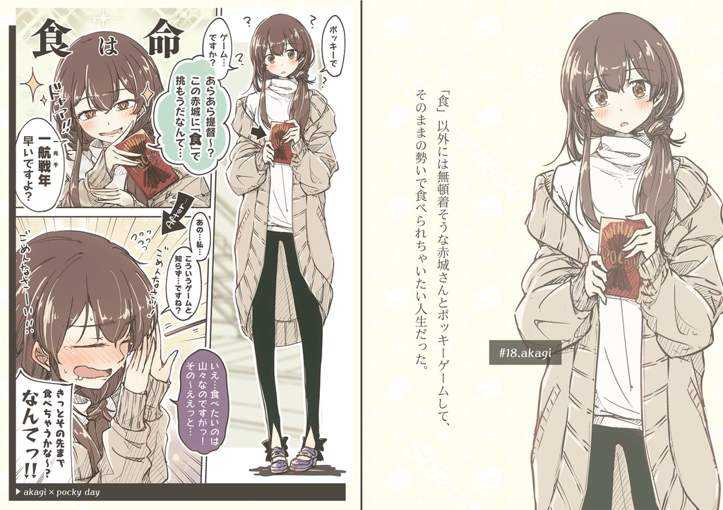 #艦娘私服デートシリーズ 2019 シモハン