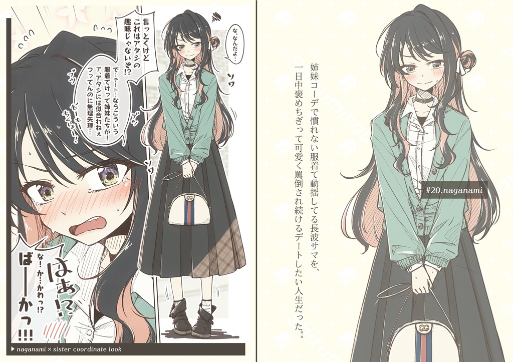 #艦娘私服デートシリーズ 2019 シモハン