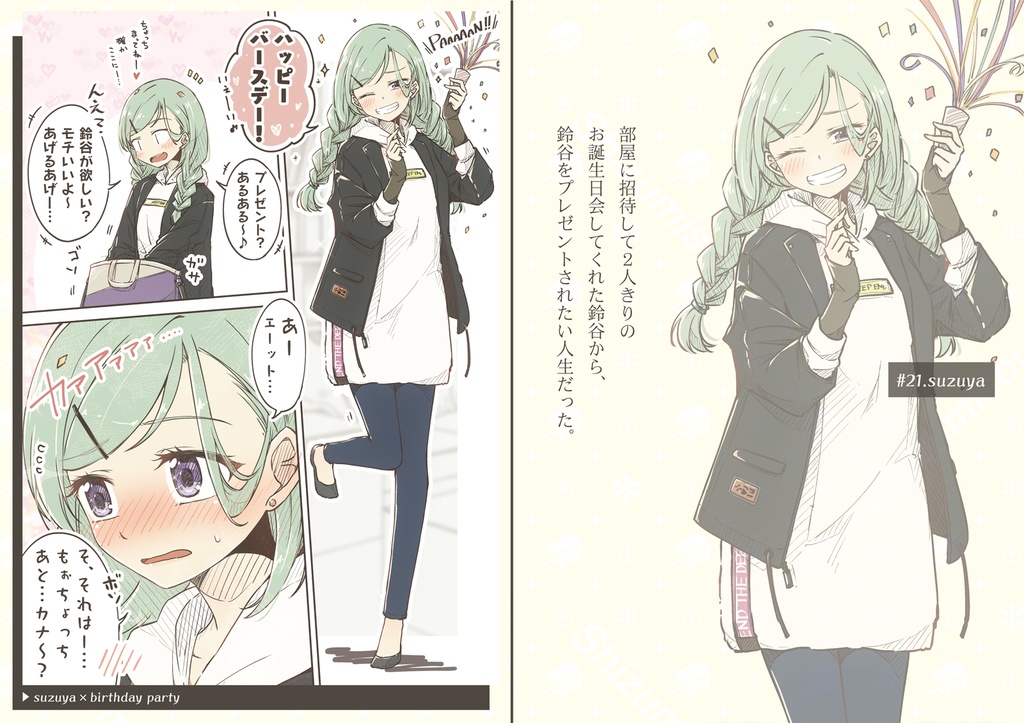 #艦娘私服デートシリーズ 2019 シモハン