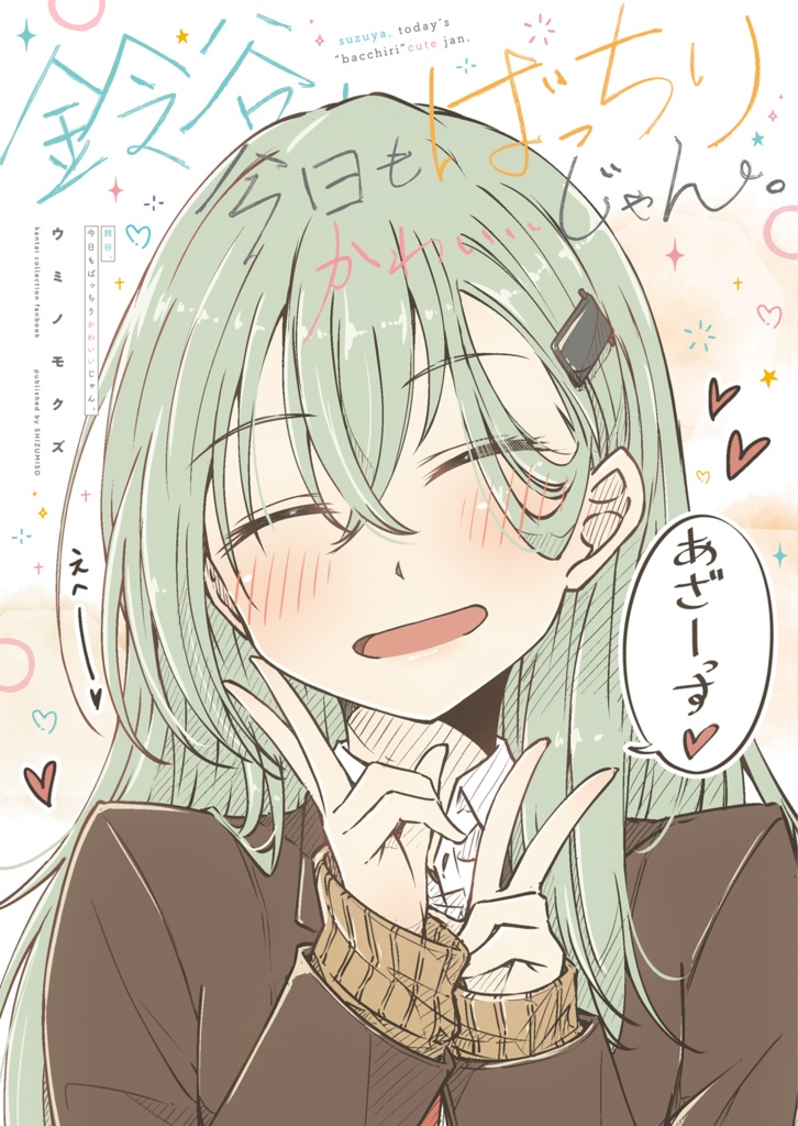 C98 ／ エアコミケ しずみ荘 新刊セット ＜豪華版＞