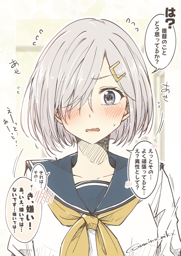 デレた 艦娘(キミ)が 好き。