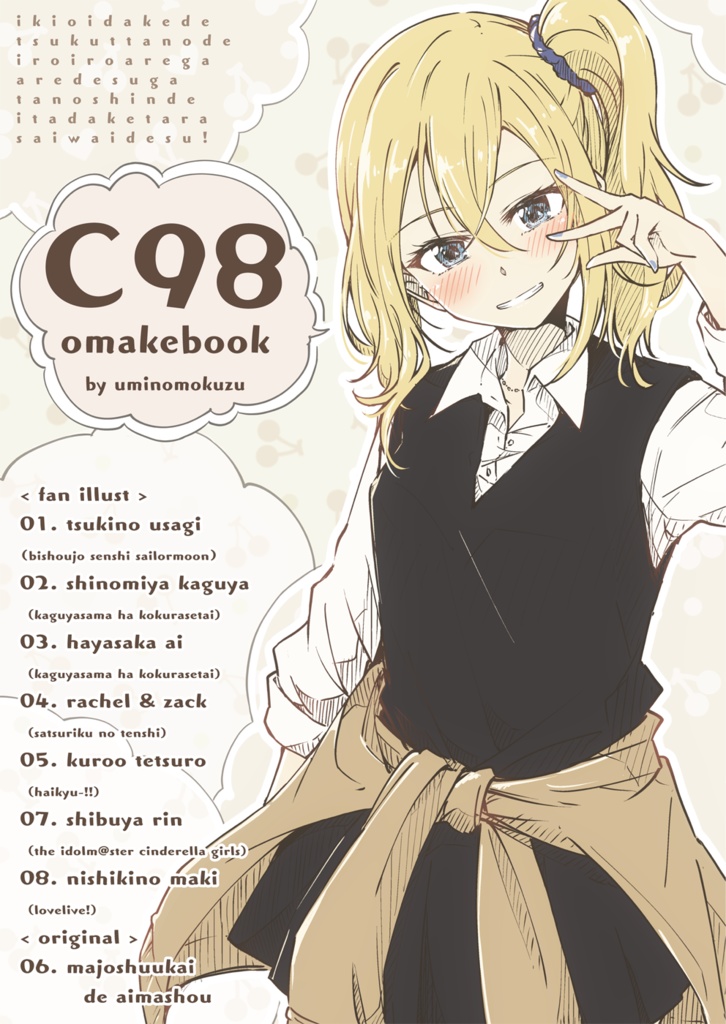 C98 ／ エアコミケ しずみ荘 新刊セット用 グッズ単体 ＜各種＞