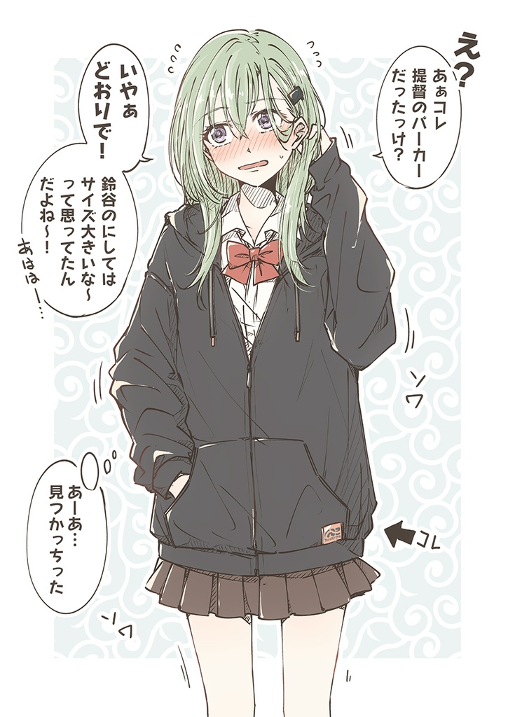 鈴谷、今日も ちゃっかり かわいいじゃん。