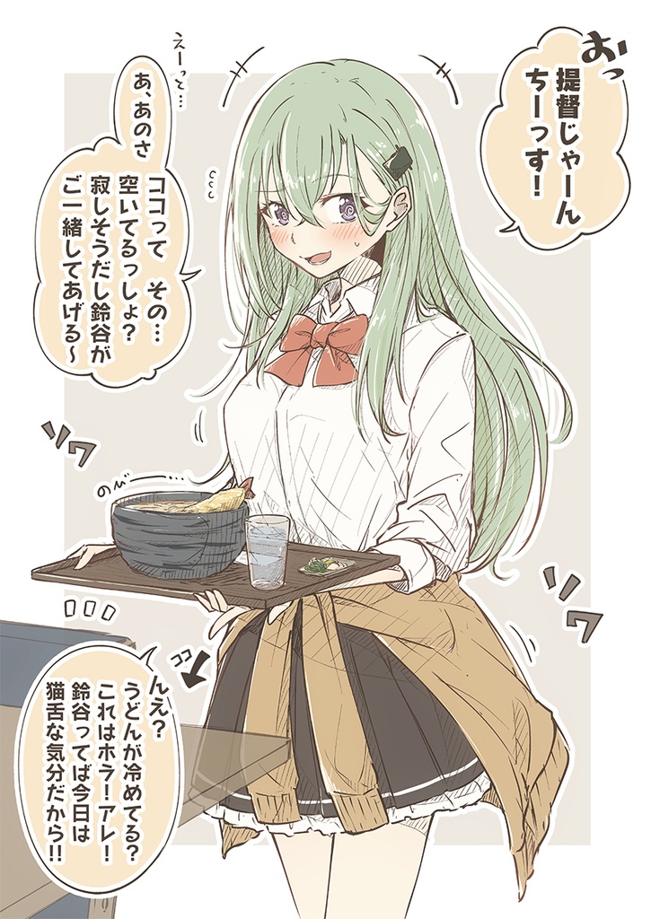 鈴谷、今日も ちゃっかり かわいいじゃん。