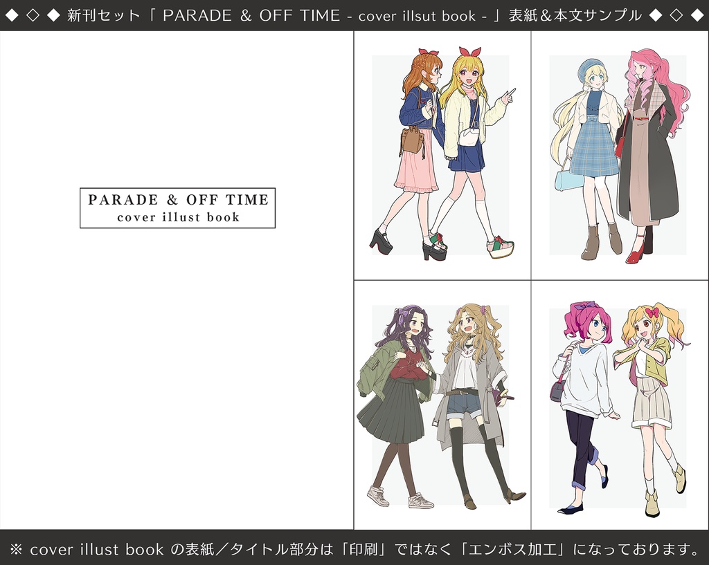 アイカツ!私服合同誌 第二弾「PARADE」/ エアコミケ3